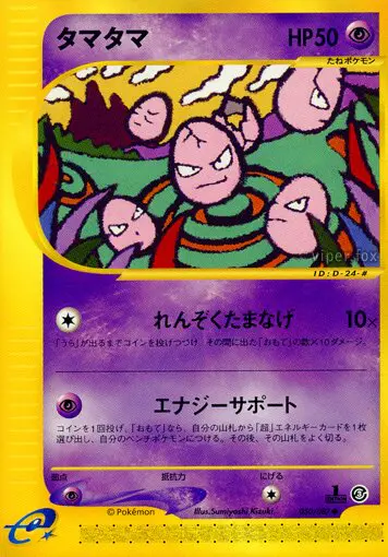 Carta exeggcute 50/87 de 海からの風